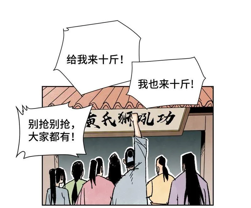 第26话 大师兄与隔壁兄台 第29页