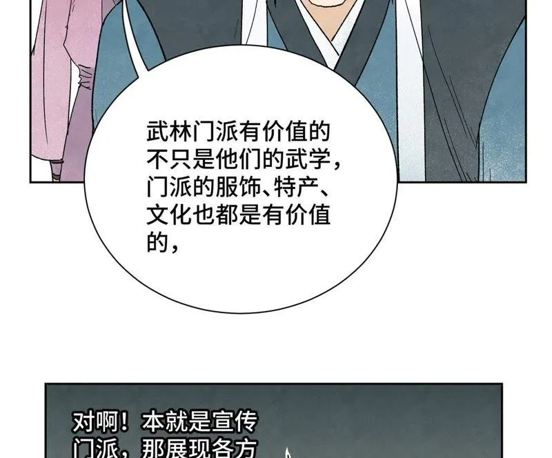 第26话 大师兄与隔壁兄台 第31页