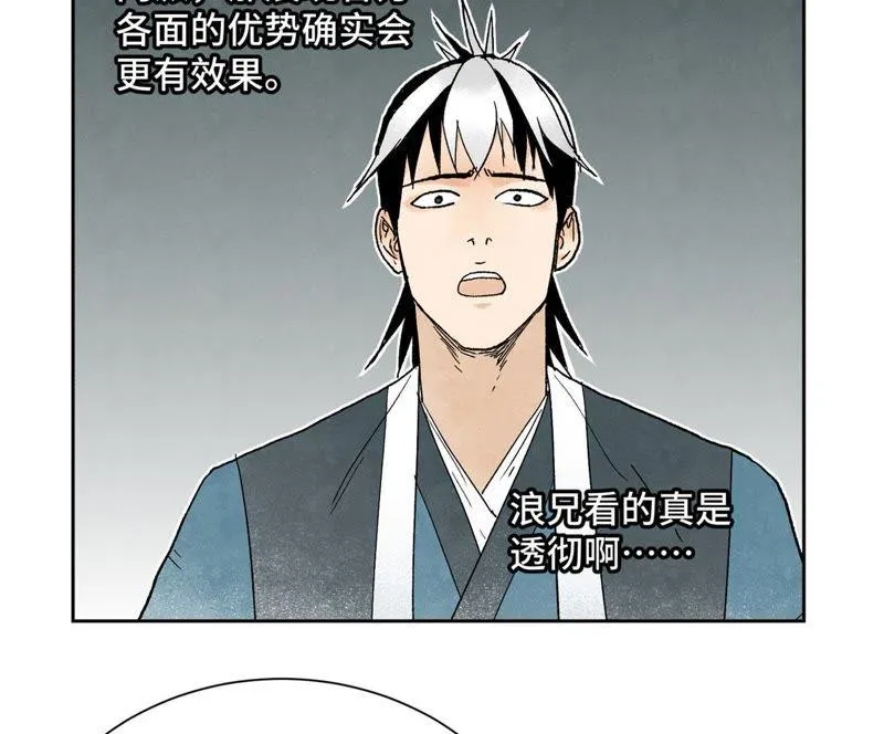 第26话 大师兄与隔壁兄台 第32页