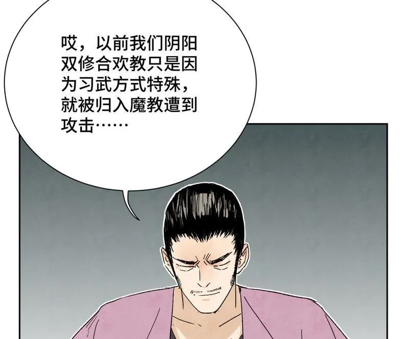 第26话 大师兄与隔壁兄台 第33页