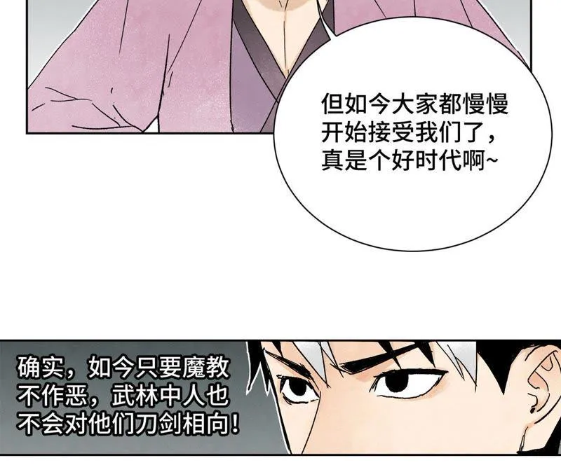 第26话 大师兄与隔壁兄台 第34页
