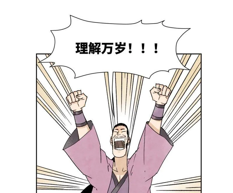 第26话 大师兄与隔壁兄台 第36页