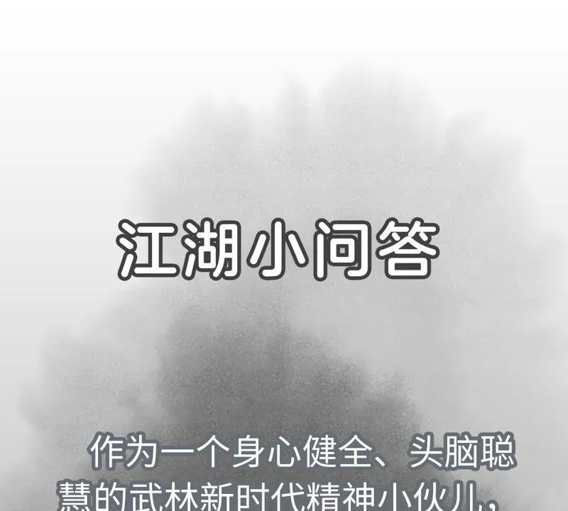 第26话 大师兄与隔壁兄台 第43页