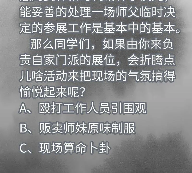 第26话 大师兄与隔壁兄台 第44页