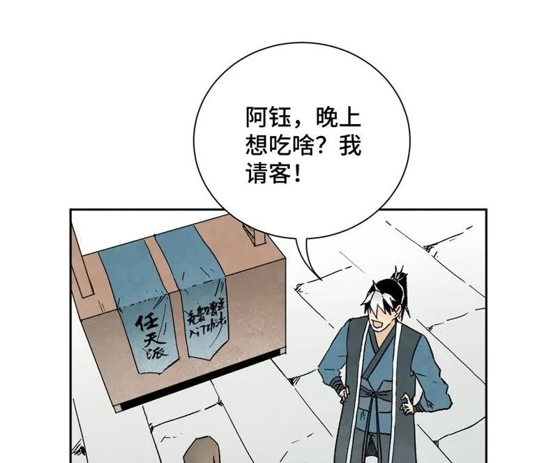 第28话 小师妹与四大高手 第3页