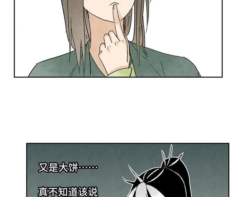 第28话 小师妹与四大高手 第5页