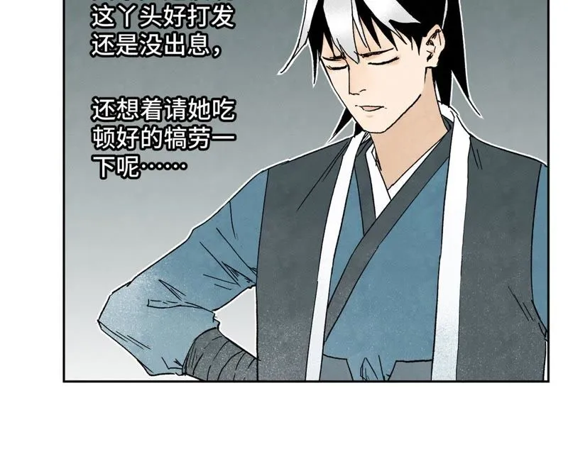 第28话 小师妹与四大高手 第6页