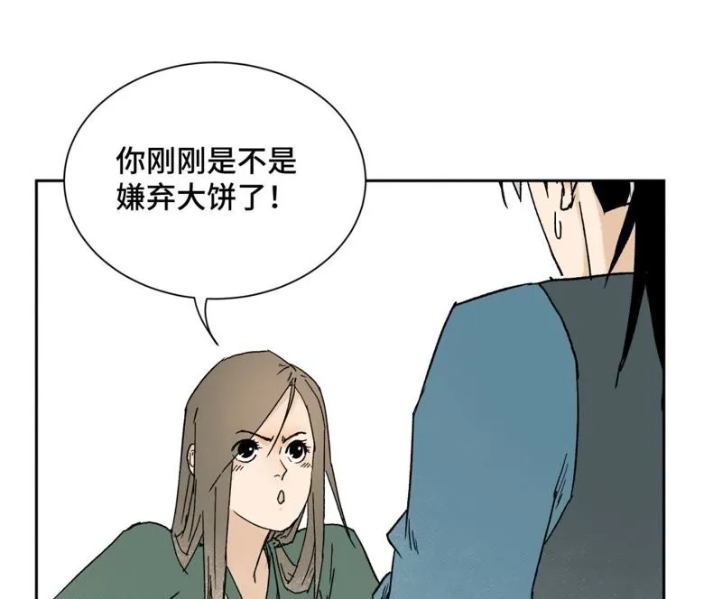 第28话 小师妹与四大高手 第9页