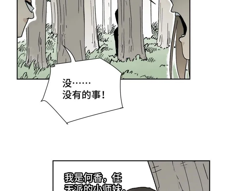 第28话 小师妹与四大高手 第11页