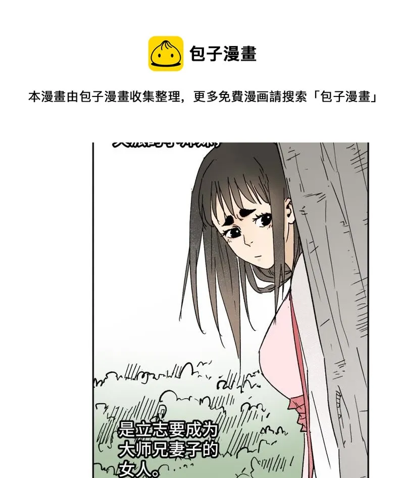 第28话 小师妹与四大高手 第12页