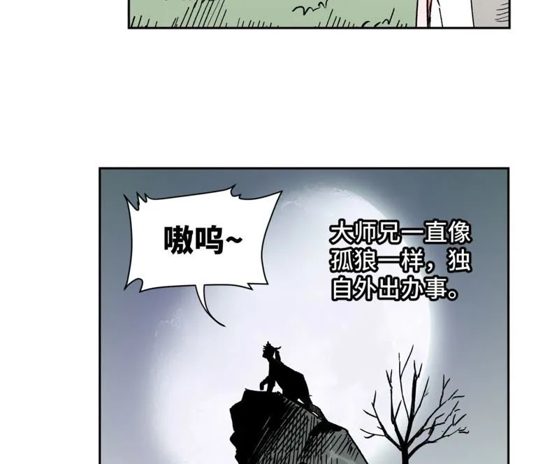 第28话 小师妹与四大高手 第13页