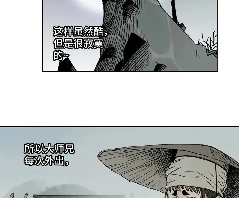 第28话 小师妹与四大高手 第14页
