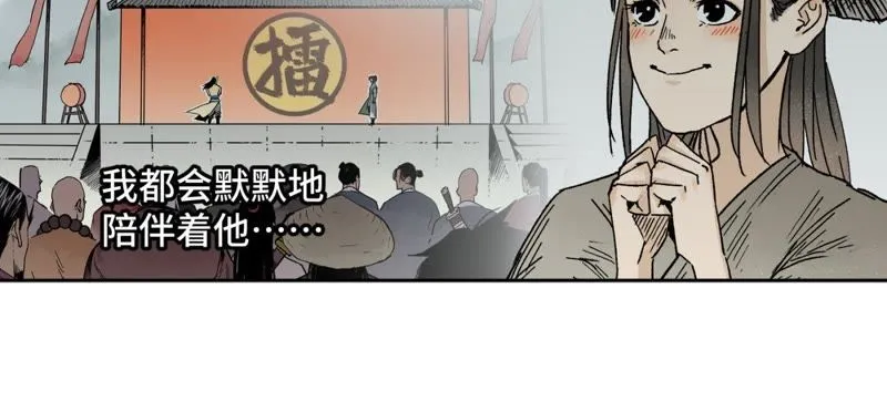 第28话 小师妹与四大高手 第15页