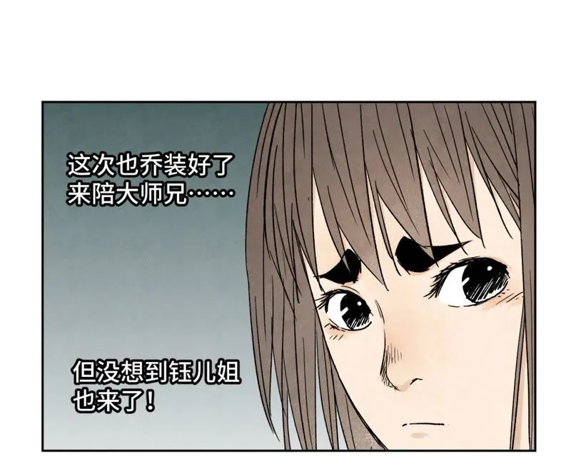 第28话 小师妹与四大高手 第16页