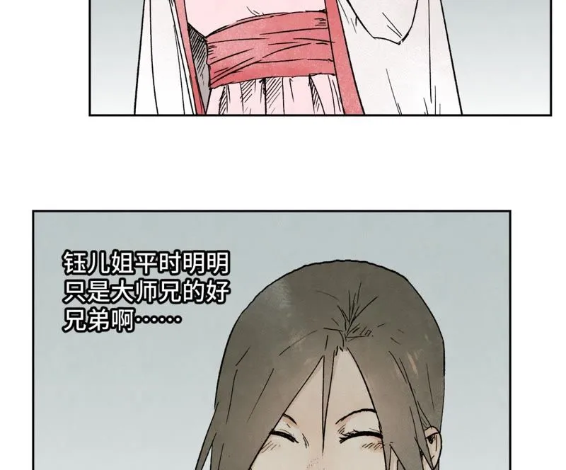 第28话 小师妹与四大高手 第18页