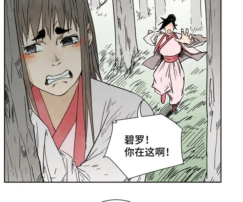 第28话 小师妹与四大高手 第20页
