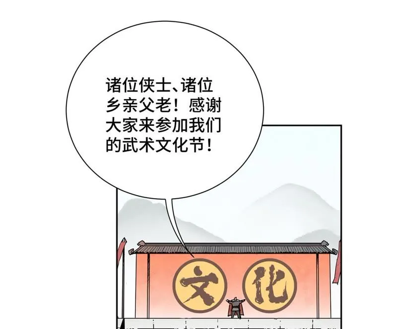 第28话 小师妹与四大高手 第23页