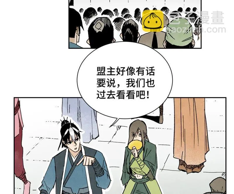 第28话 小师妹与四大高手 第24页