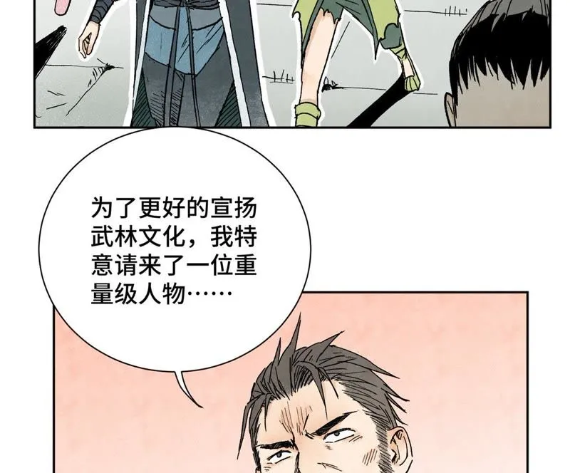 第28话 小师妹与四大高手 第25页