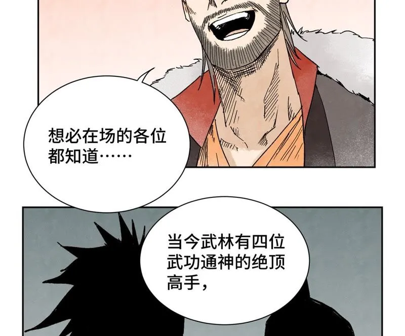 第28话 小师妹与四大高手 第26页