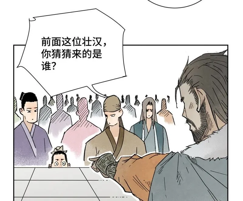 第28话 小师妹与四大高手 第28页