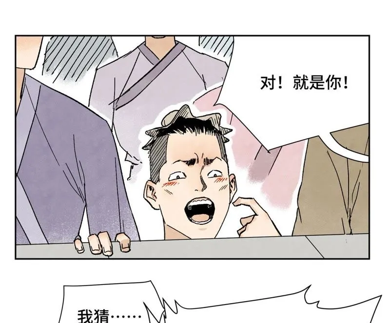 第28话 小师妹与四大高手 第31页