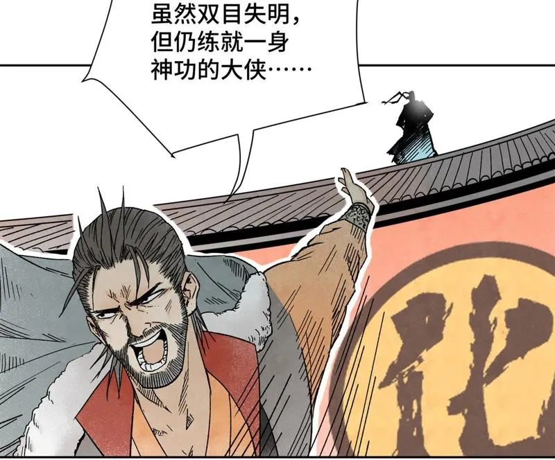 第28话 小师妹与四大高手 第33页