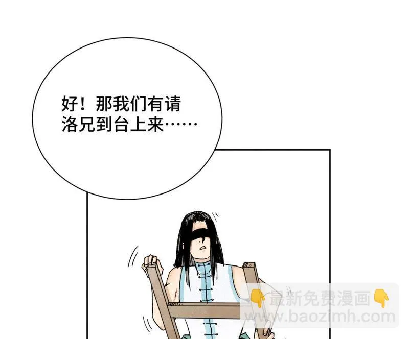 第28话 小师妹与四大高手 第36页