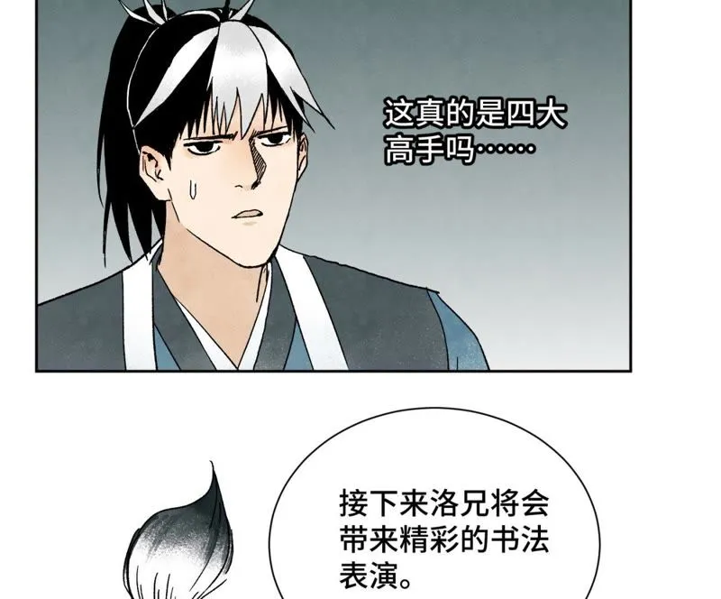 第28话 小师妹与四大高手 第38页