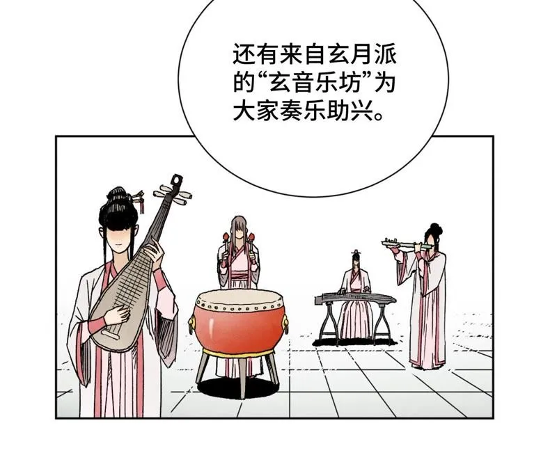 第28话 小师妹与四大高手 第40页