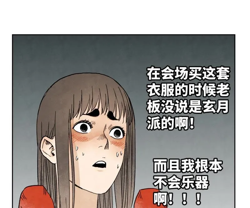 第28话 小师妹与四大高手 第41页