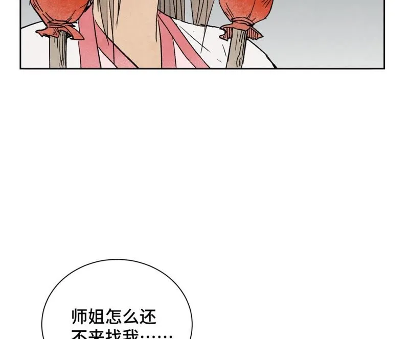 第28话 小师妹与四大高手 第42页