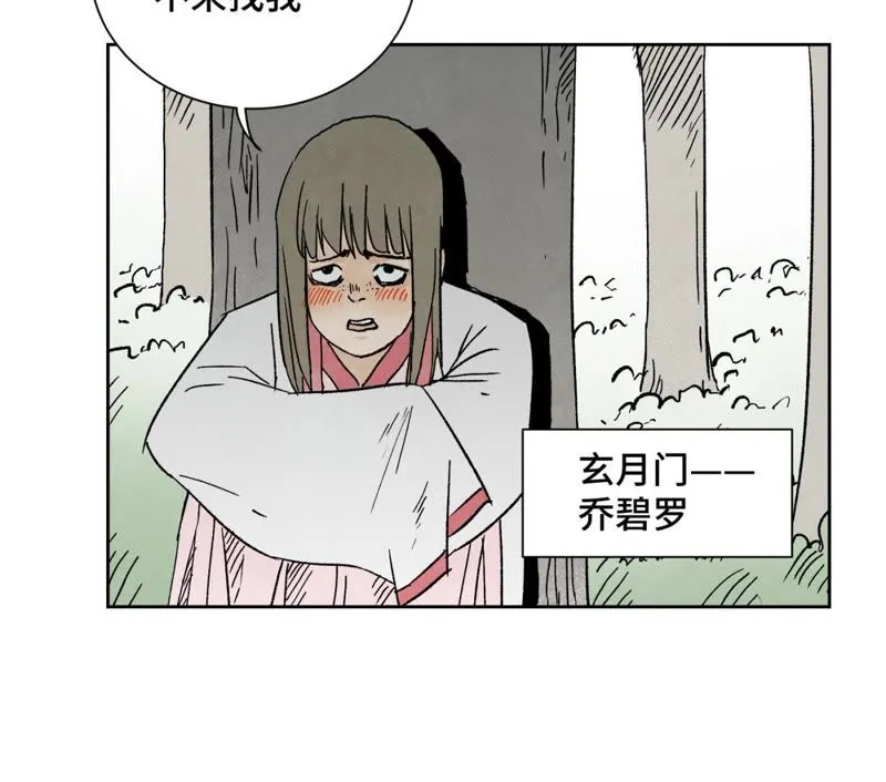 第28话 小师妹与四大高手 第43页