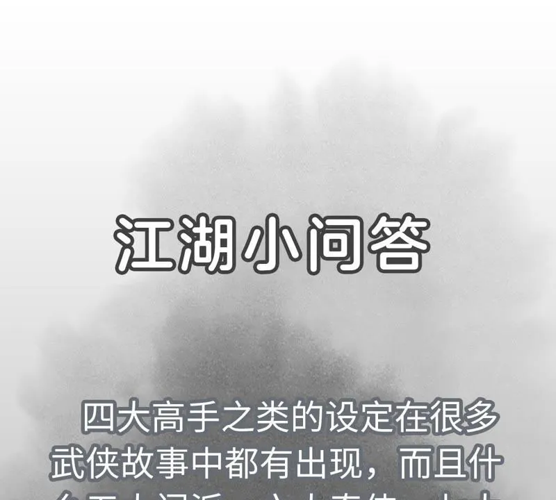 第28话 小师妹与四大高手 第44页