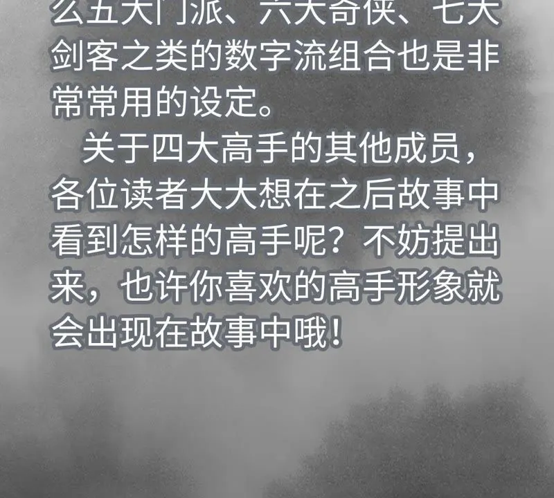 第28话 小师妹与四大高手 第45页