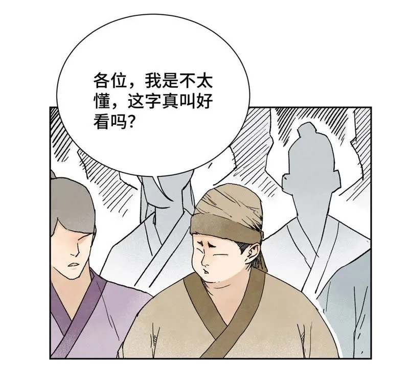 第30话 大师兄与洗脸 第2页