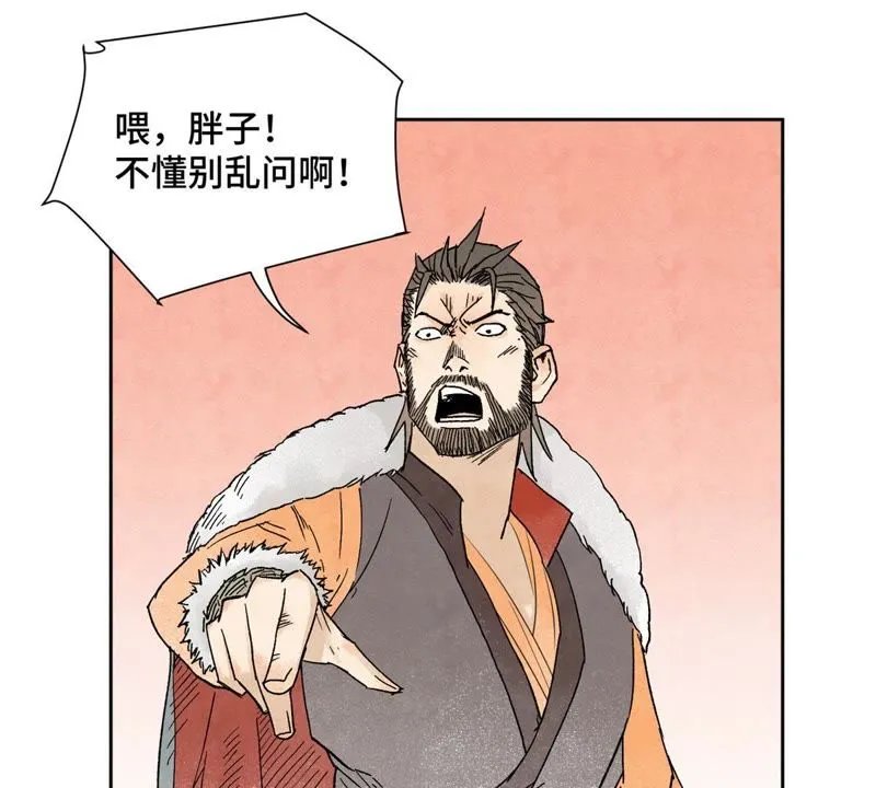 第30话 大师兄与洗脸 第3页