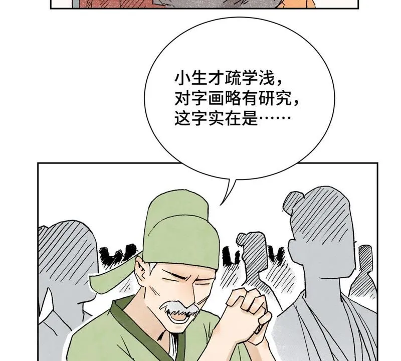 第30话 大师兄与洗脸 第4页