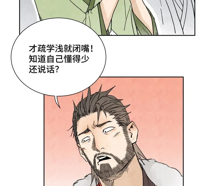 第30话 大师兄与洗脸 第5页