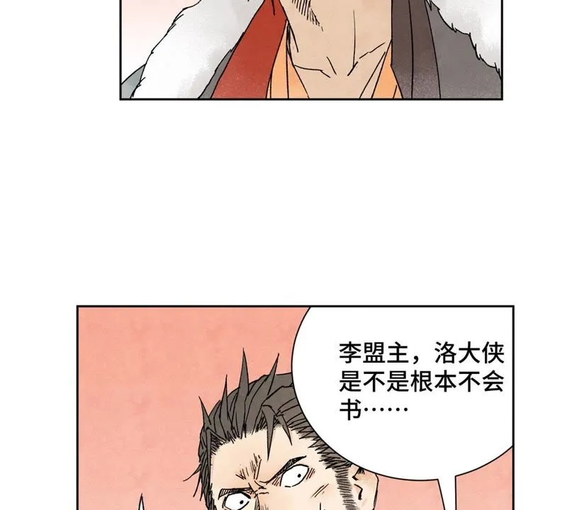 第30话 大师兄与洗脸 第6页