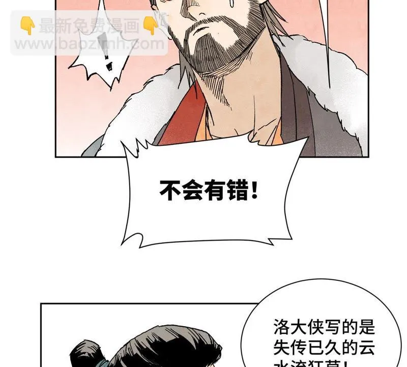 第30话 大师兄与洗脸 第7页