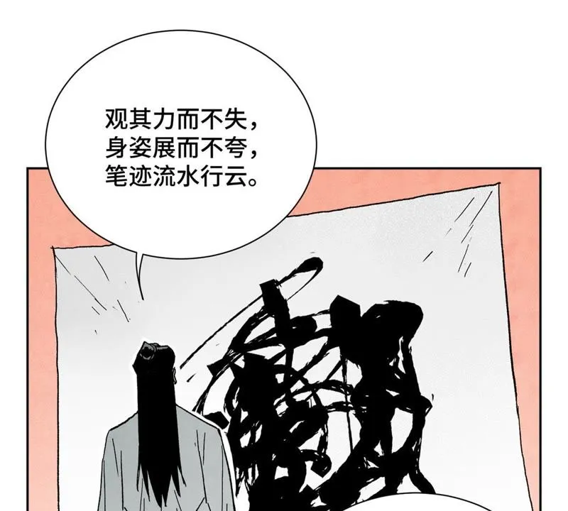 第30话 大师兄与洗脸 第9页