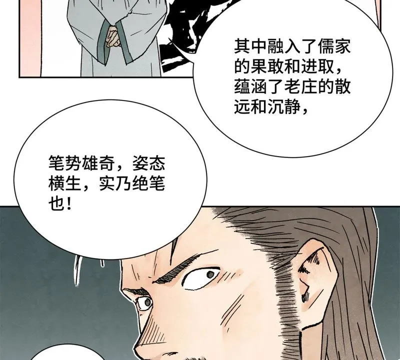 第30话 大师兄与洗脸 第10页