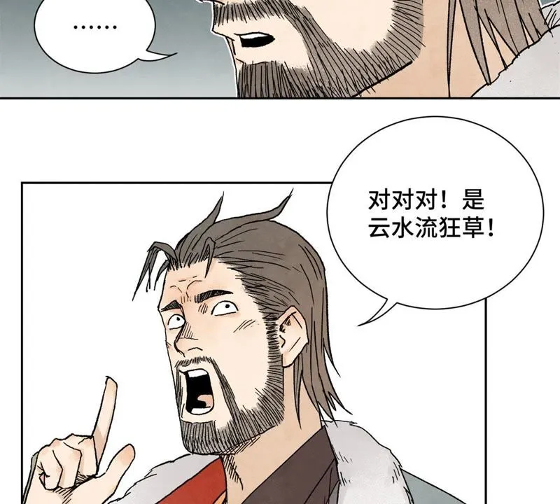 第30话 大师兄与洗脸 第11页