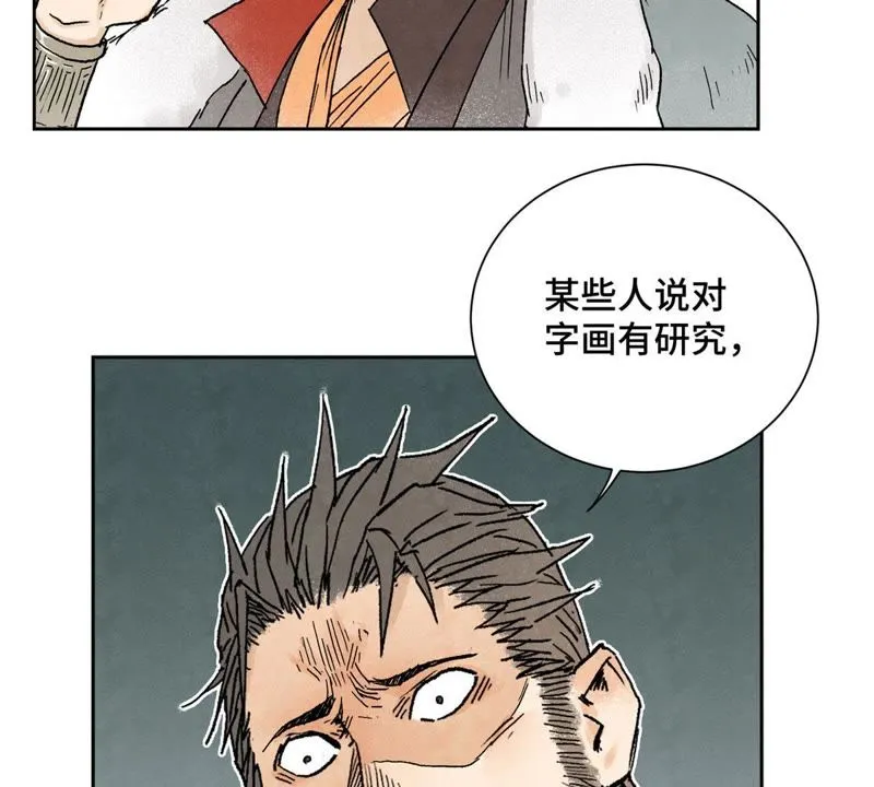 第30话 大师兄与洗脸 第12页