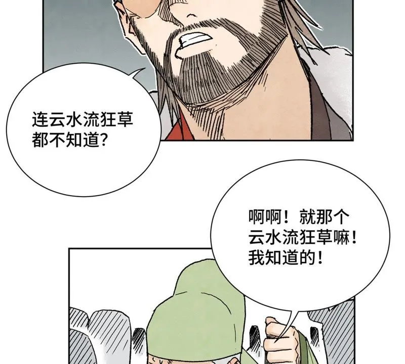 第30话 大师兄与洗脸 第13页