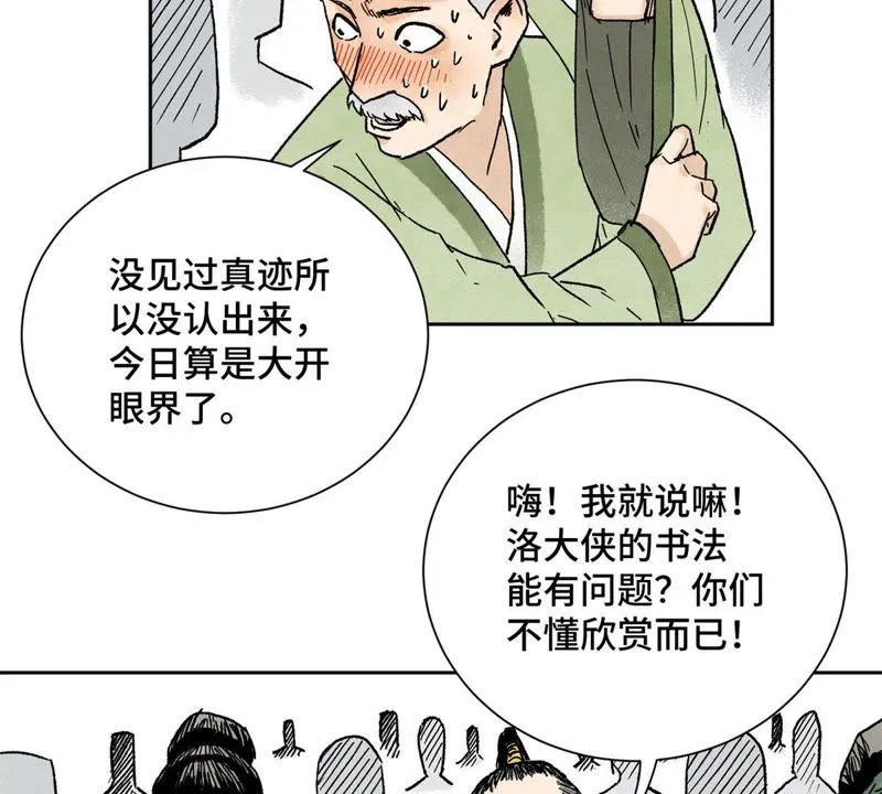 第30话 大师兄与洗脸 第14页