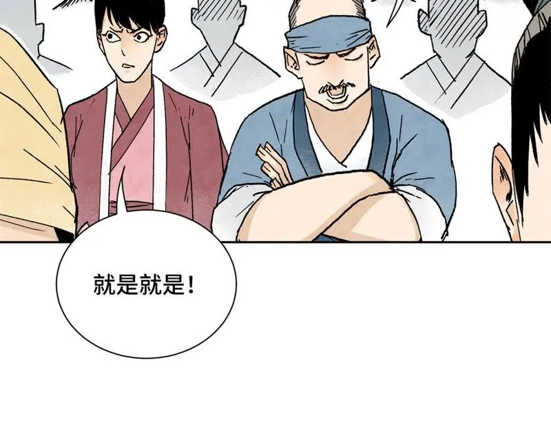 第30话 大师兄与洗脸 第15页