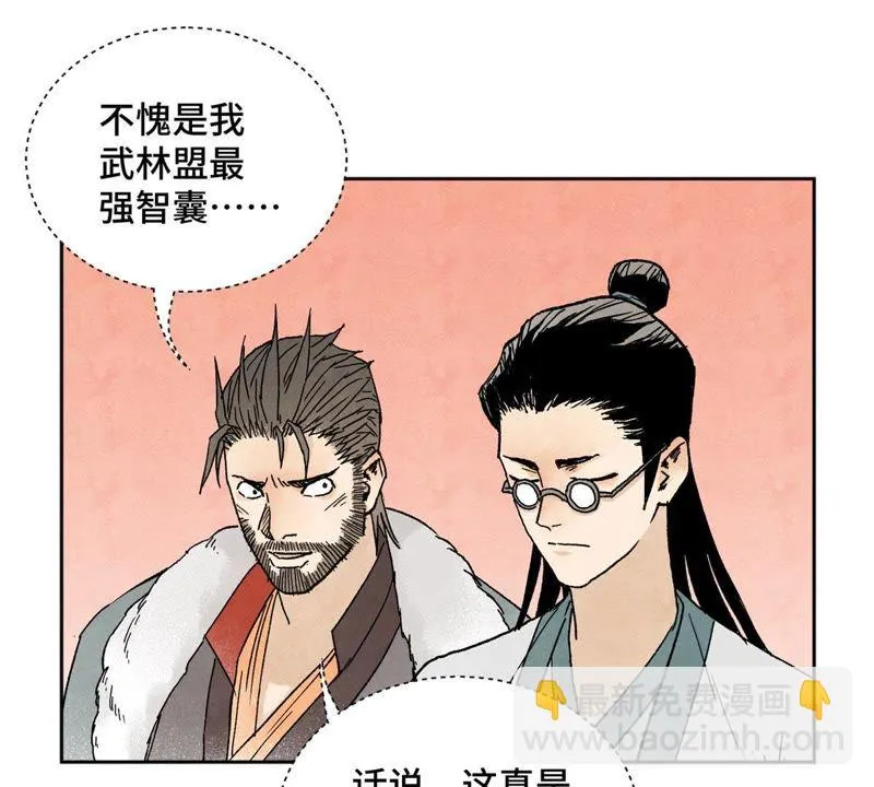第30话 大师兄与洗脸 第16页