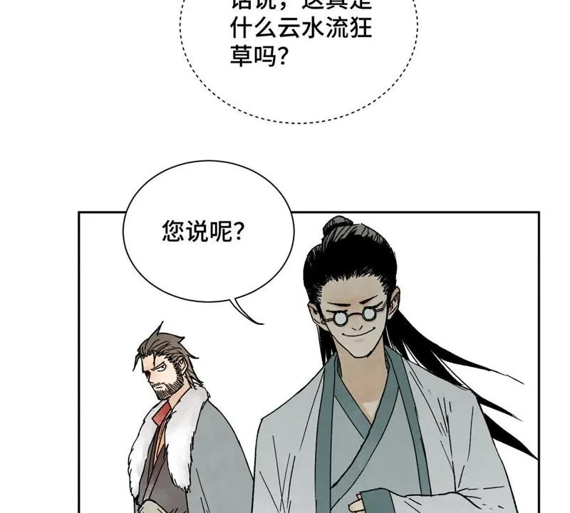 第30话 大师兄与洗脸 第17页